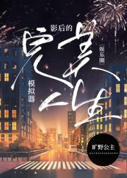【娱乐圈】完美的人生武德充沛