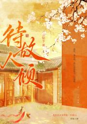 待故人倾（双重生）