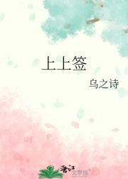 上上签