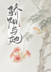 骄阳与她