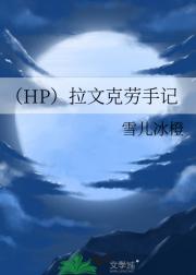 （HP）拉文克劳手记