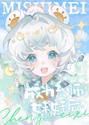 成为糸师妹妹后