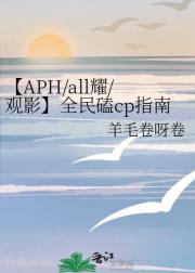 【APH/all耀/观影】全民磕cp指南