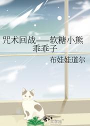 咒术回战——软糖小熊乖乖子