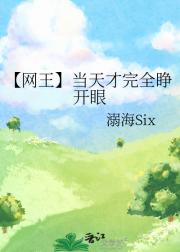 【网王】当天才完全睁开眼