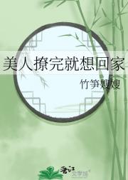 陷入侵略关系的美人