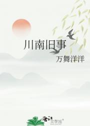 川南旧事