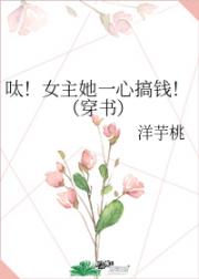 谈恋爱不如搞钱！（穿书）