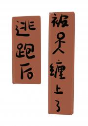 逃跑后被小世子缠上了