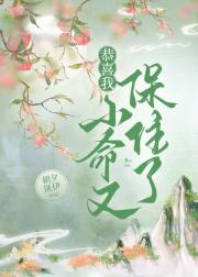恭喜我小命又保住了