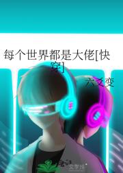 另类金手指使用手册[快穿]
