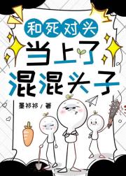 我和竹马不对付