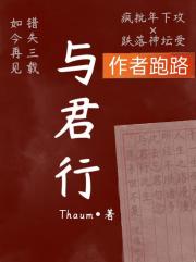 与君行