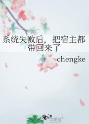 系统失败后，把宿主都带回来了