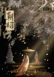 郡主对我下药后