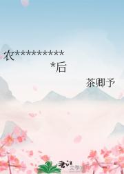 农门娇女：系统让我当皇后