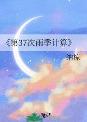 第37次雨季计算