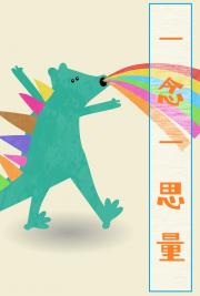 一口就把你吃掉