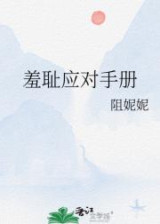 羞耻应对手册