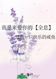 我是来爱你的【全息】