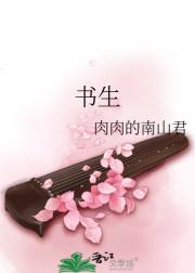 书生