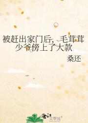 被赶出家门后，毛茸茸少爷傍上了大款