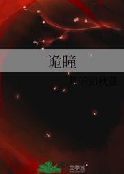 诡瞳