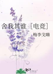 舍我其谁［电竞］