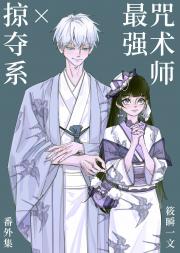 [番外集]被困于掌心的最强