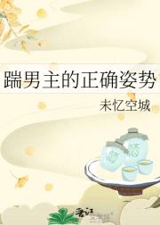 踹男主的正确姿势