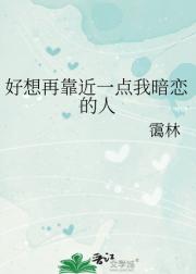 好想再靠近一点我暗恋的人