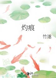 灼痕