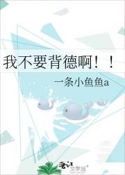 我不要背德啊！！