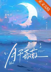 月予蔷薇