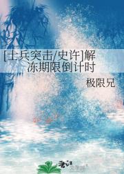 [士兵突击/史许]解冻期限倒计时