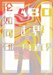 论如何在abo世界里搞定一个直男