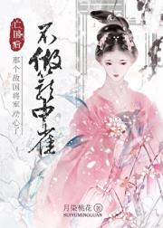 亡国不做笼中雀