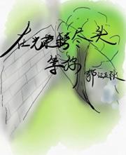 在光荣榜尽头等你