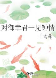对御幸君一见钟情