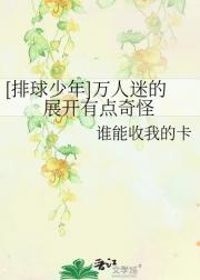 【排球少年】万人迷的展开有点奇怪