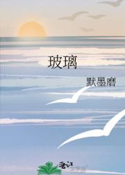 玻璃