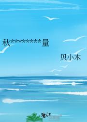 秋********量