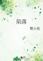 陷落