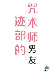 [综漫]手冢弟弟是咒术师