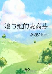 她与她的麦高芬