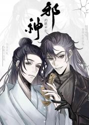 飞升不成，横扫邪神[无限]