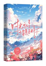 时光与你恰是正好