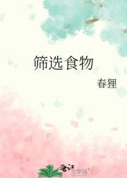 筛选食物