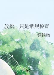 放松，只是常规检查
