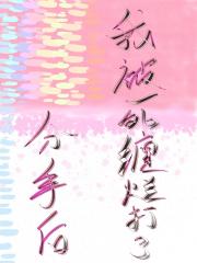 分手后被死缠烂打了